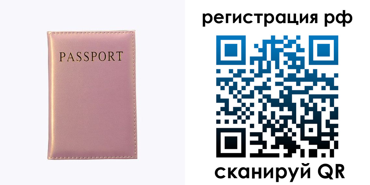 временная регистрация поиск в Челябинске