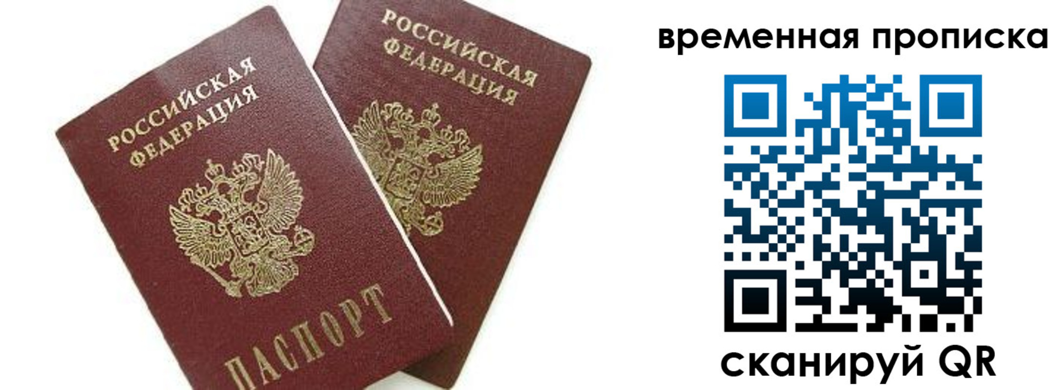 временная регистрация законно в Челябинске