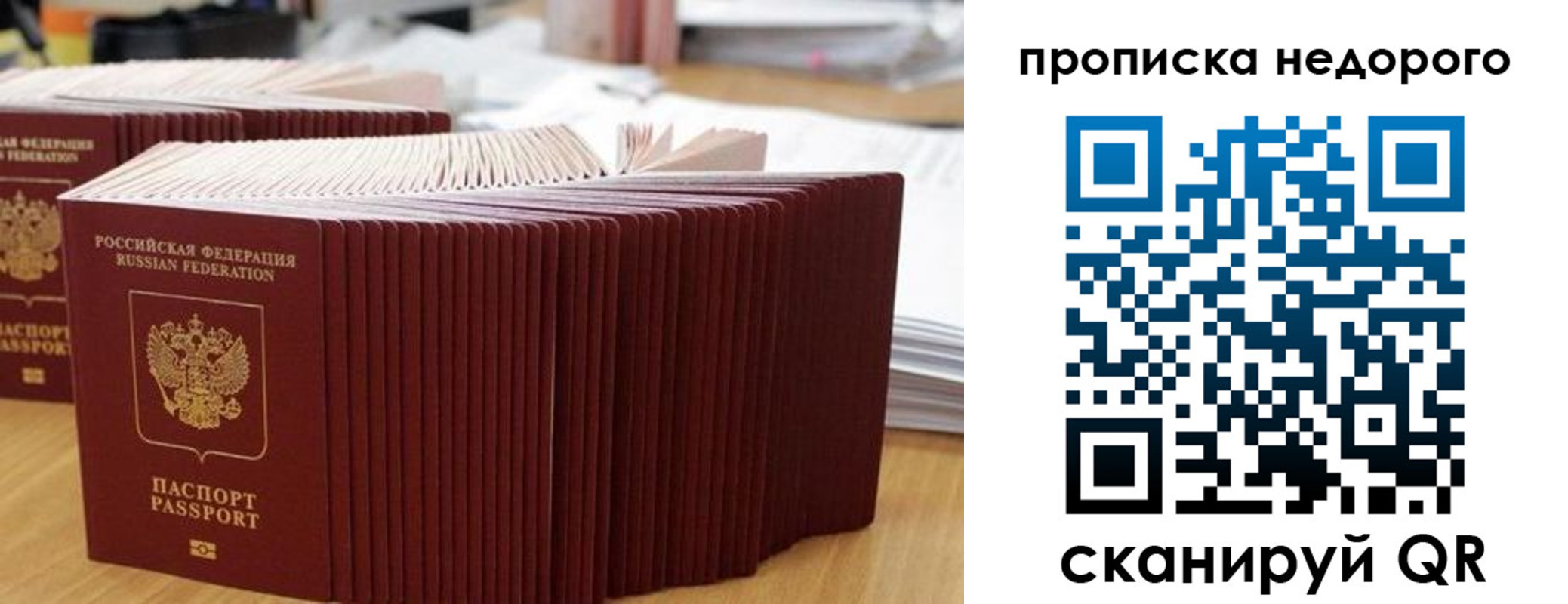 прописка от собственника в Челябинске