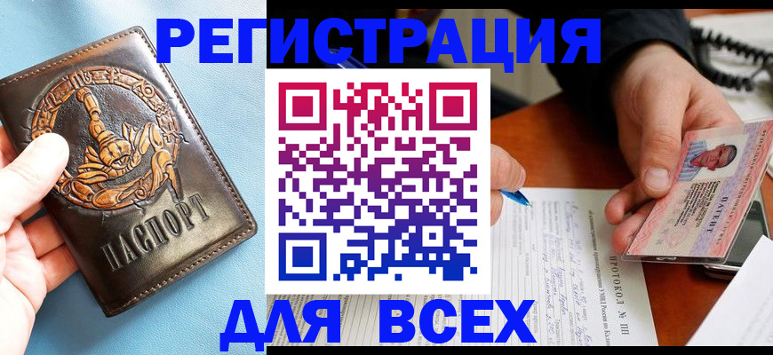 временная регистрация в Челябинске