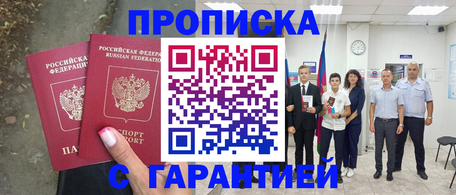 прописка штамп в Челябинске