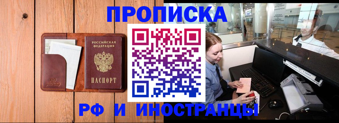 временная прописка в Челябинске