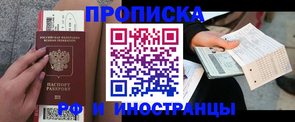 временная регистрация недорого в Челябинске