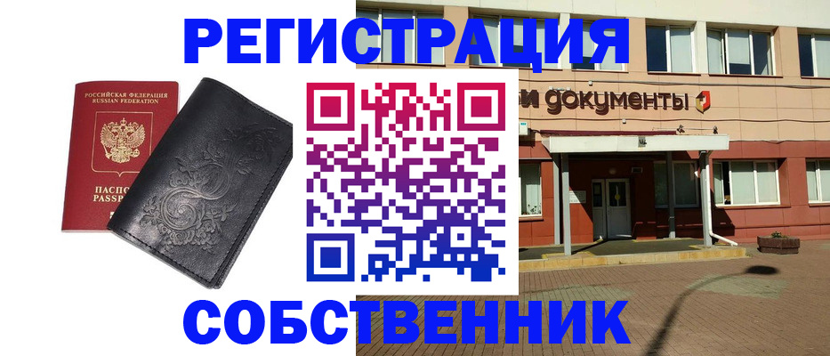 прописка 2025 в Челябинске