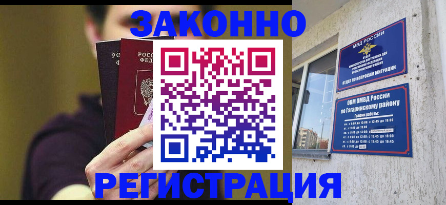 прописка регистрация в Челябинске