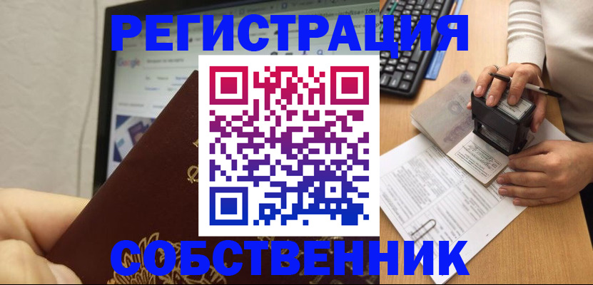 временная регистрация купить в Челябинске