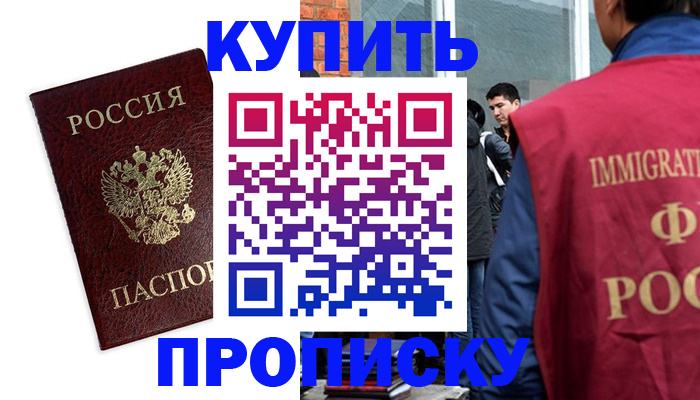 прописка штамп в Челябинске