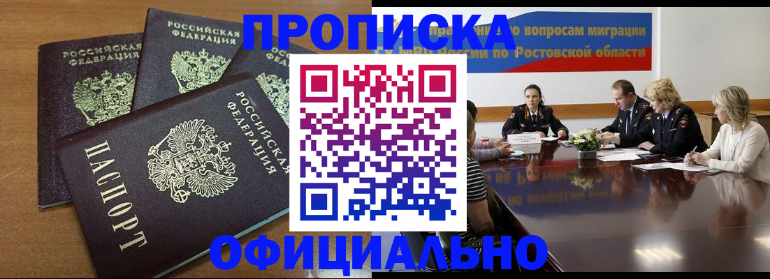 прописка в квартире в Челябинске