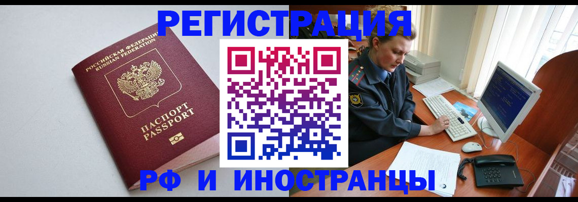 временная регистрация недорого в Челябинске